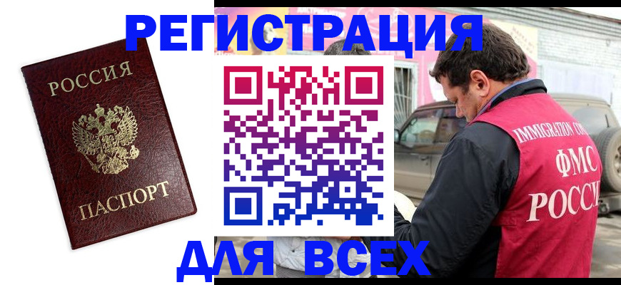 временная регистрация для школы в Арсеньеве